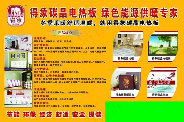 得象电热板海报psd模版下载