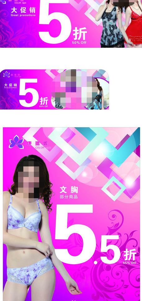 内衣5 5折广告 促销广告 方块图...cdr矢量模版下载