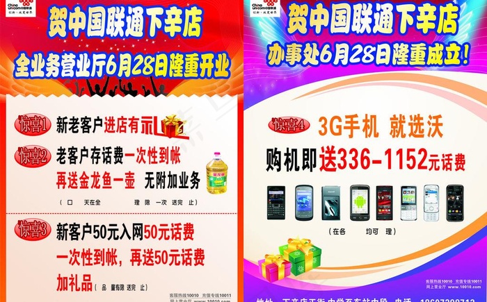 中国联通 宣传单图片