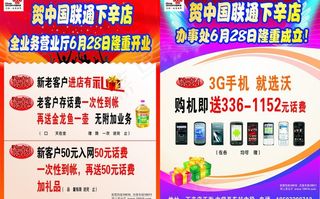 中国联通 宣传单图片