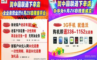 中国联通 宣传单图片
