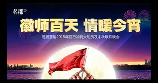 中秋联欢会背景