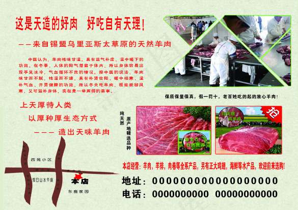 牛羊肉(3508X2480(DPI:300))psd模版下载