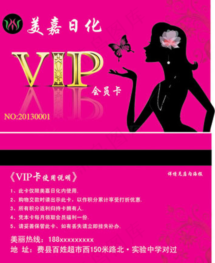 日化VIP名片psd模版下载