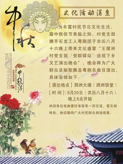 中秋 粤剧 中秋团圆图片