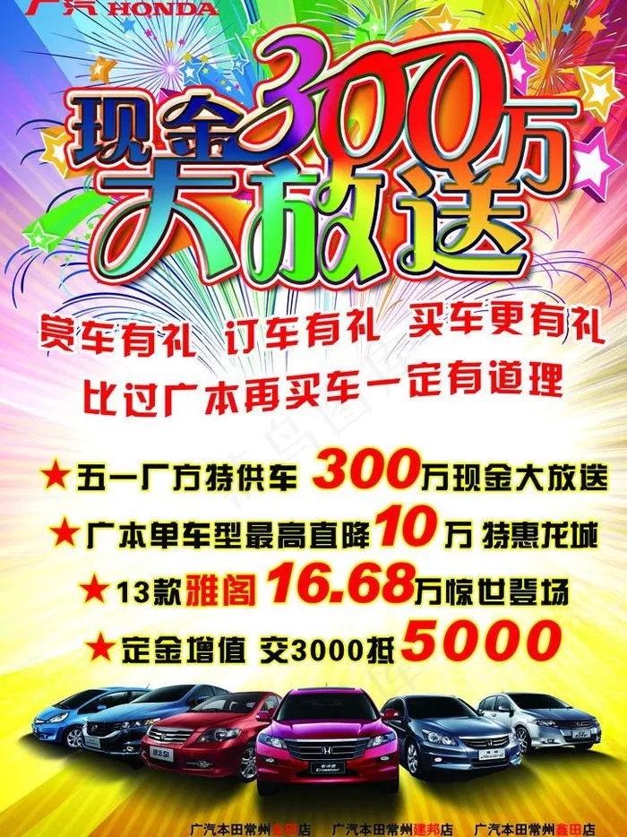 五一车展dm单页图片(2480X3508(DPI:300))psd模版下载