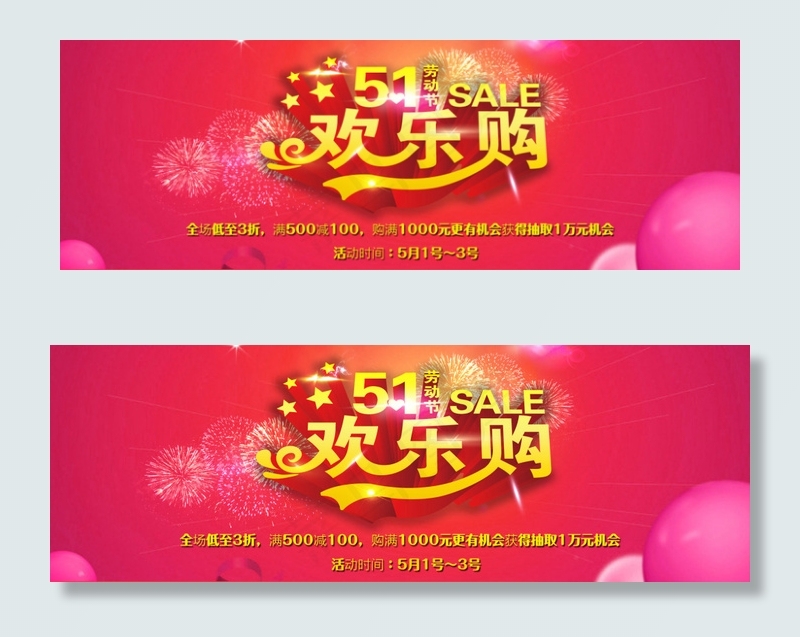 五一海报psd模版下载