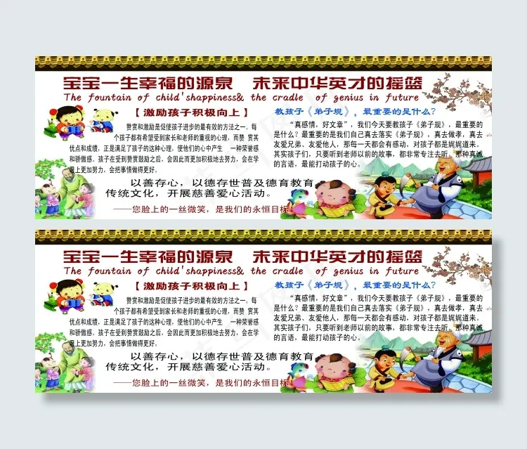 幼儿园围墙板报psd模版下载