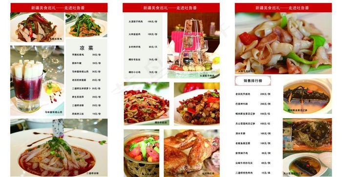 清餐菜簿折页图片