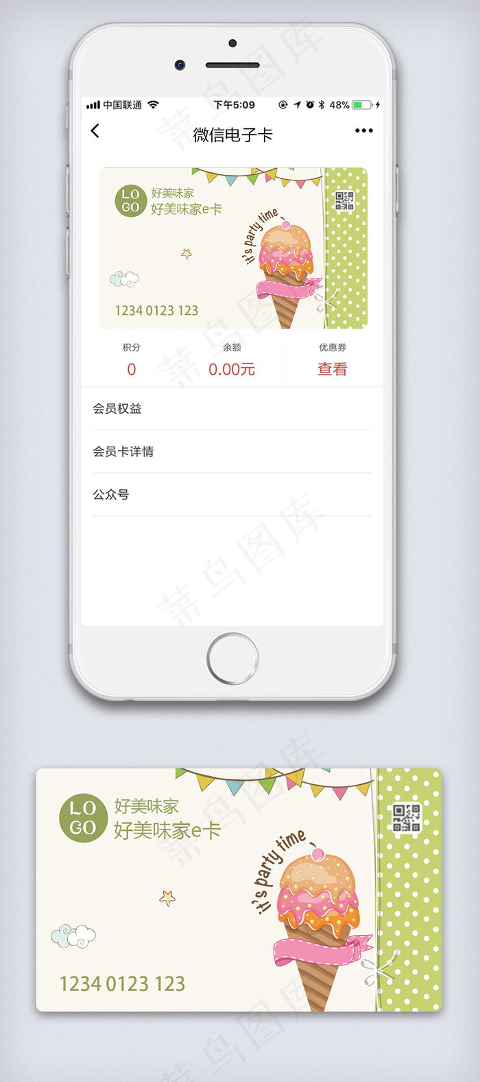 简约清新甜品店微信电子卡卡片模板psd模版下载