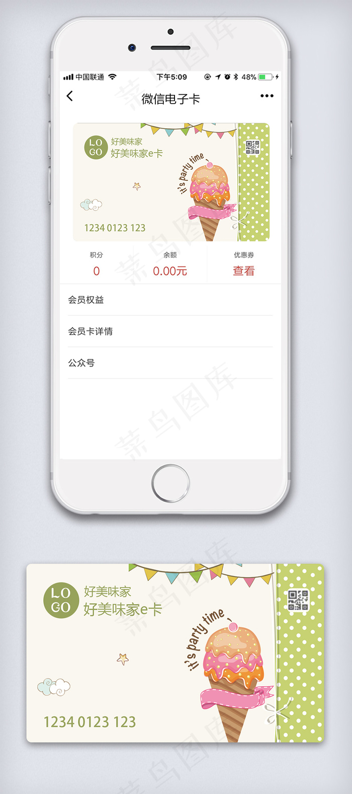 简约清新甜品店微信电子卡卡片模板