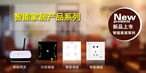 手机古典色系智能家居海报轮播图psd模版下载