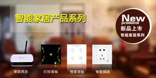 手机古典色系智能家居海报轮播图