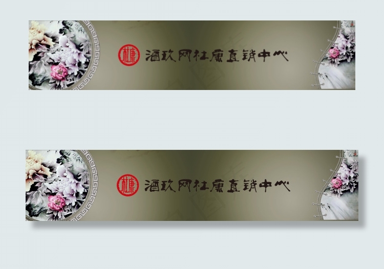 杜康酒淘宝店店招psd模版下载