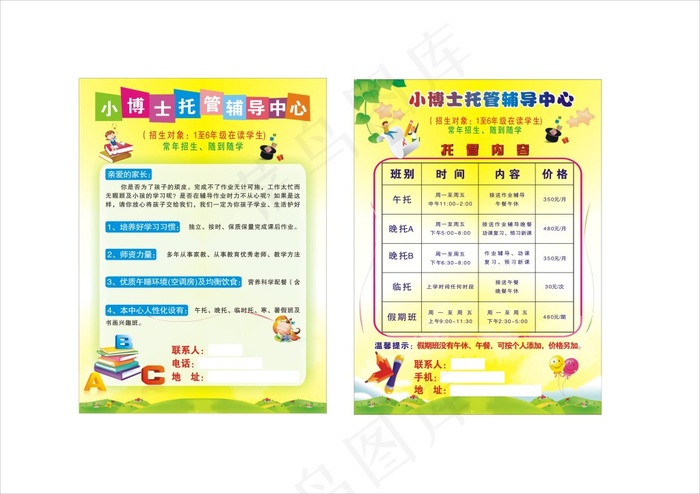 小博士托管辅导