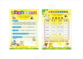 小博士托管辅导