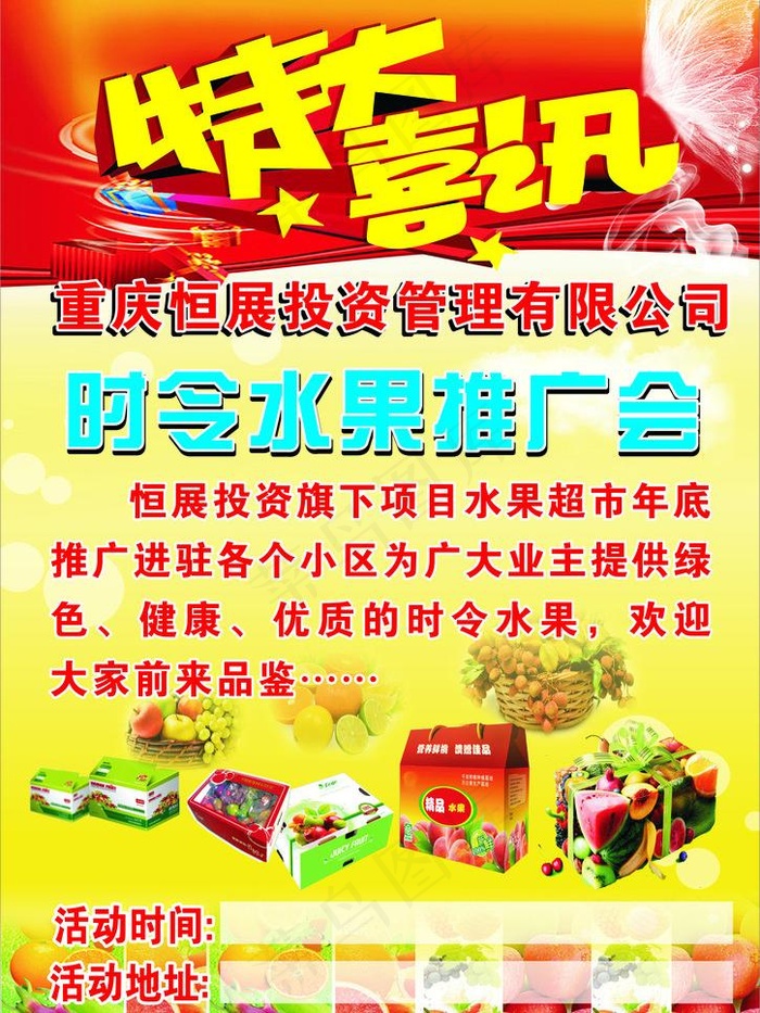 时令水果推广会图片