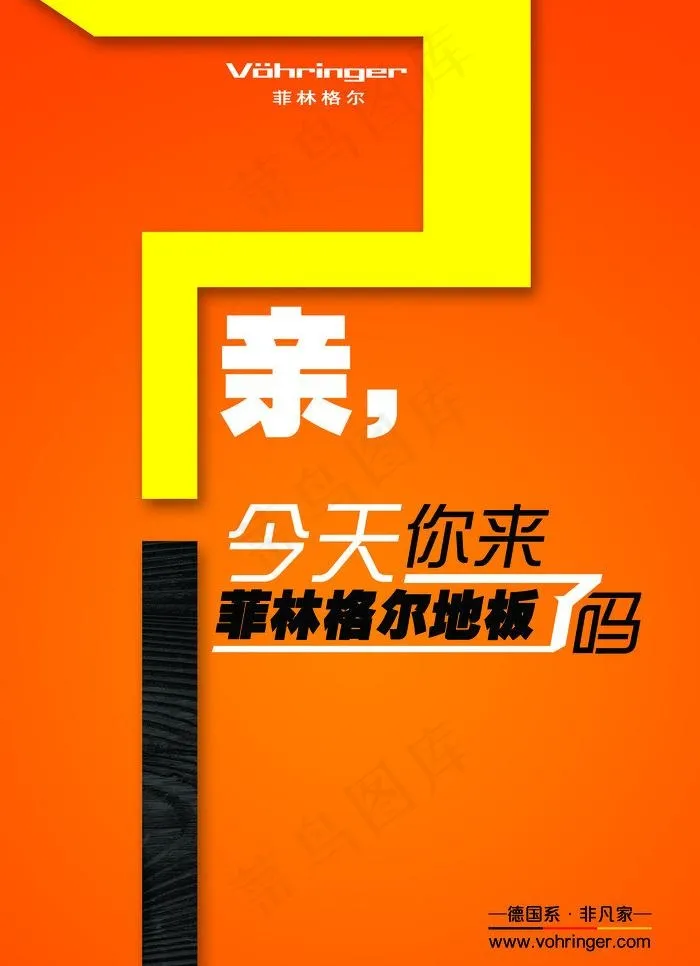 菲林格尔地板图片psd模版下载
