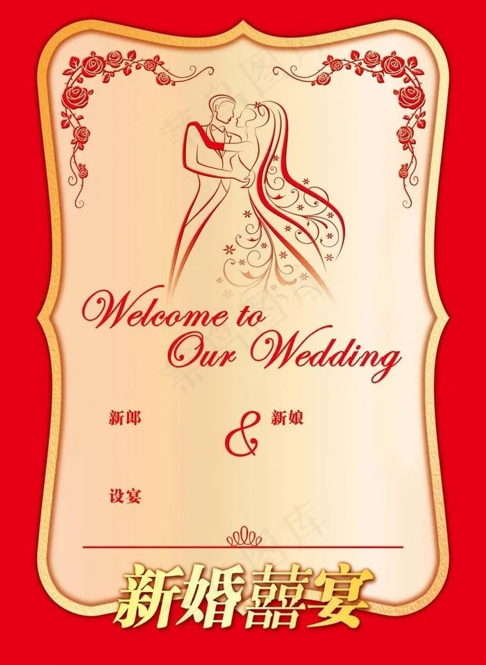婚宴指示牌图片(2362X3424(DPI:120))psd模版下载