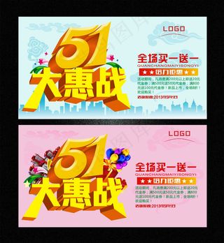 五一劳动51劳动节素材模板下载