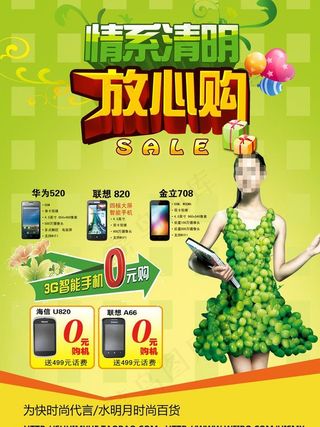 清明节海报图片