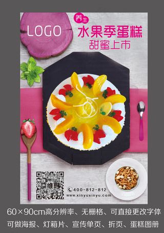 蛋糕海报图片