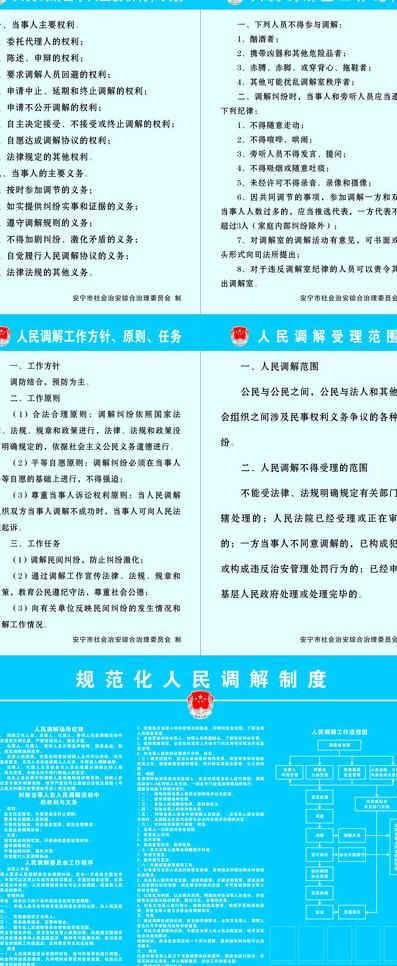 人民调解制度图片cdr矢量模版下载