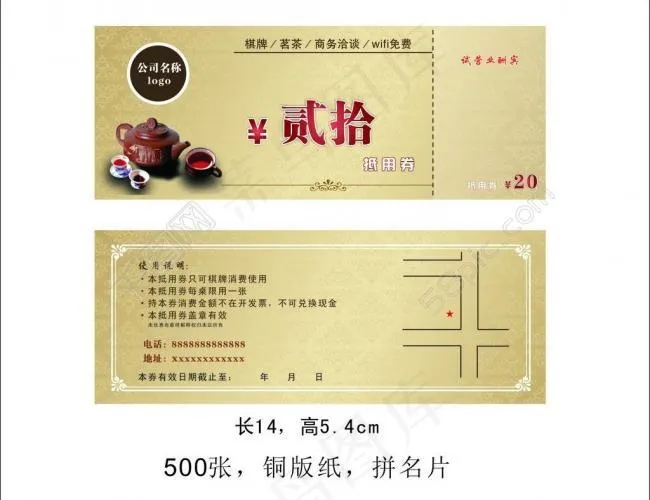 茶 优惠券图片cdr矢量模版下载