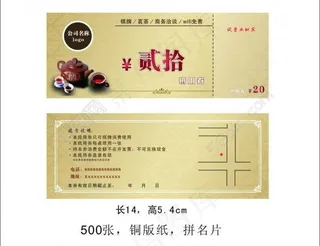 茶 优惠券图片