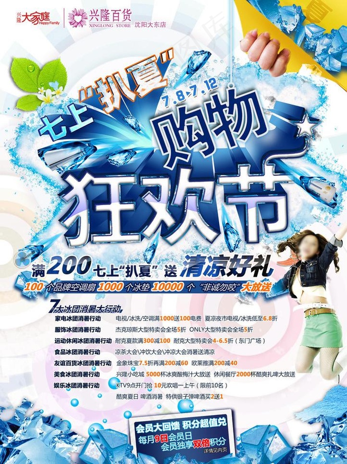 夏季购物节图片(3106X4406(DPI:300))psd模版下载