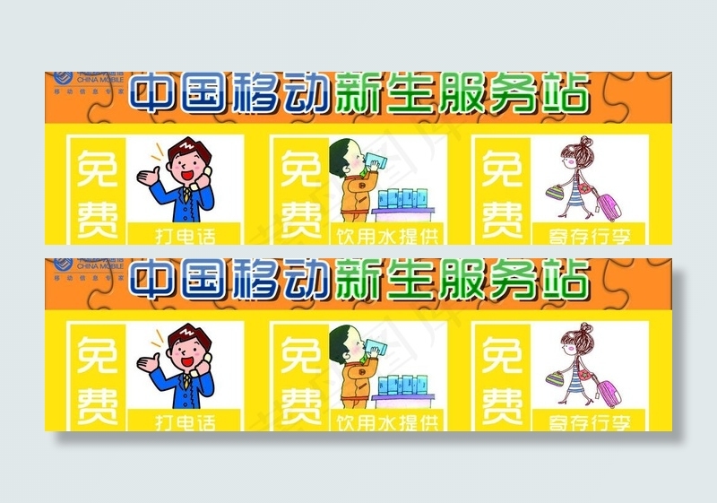 新生服务站图片psd模版下载