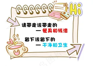 餐厅卫生提示图片