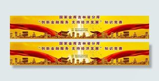 国家金库知识竞赛图片