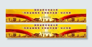 国家金库知识竞赛图片