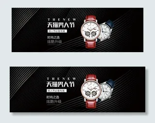 简约酷黑风淘宝男人节海报模板