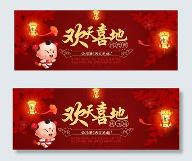 元宵海报PSD分层模板