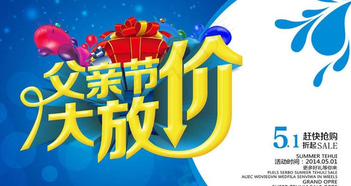 父亲节大放价促销海报设计PSD素材(5906X3543(DPI:300))psd模版下载