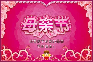 母亲节海报设计模板