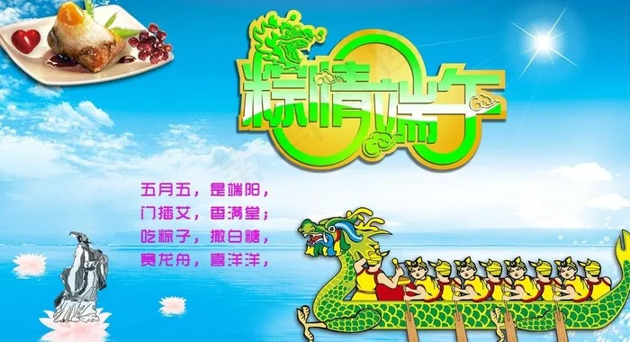 五月五端午节图片(6000X3600(DPI:300))psd模版下载
