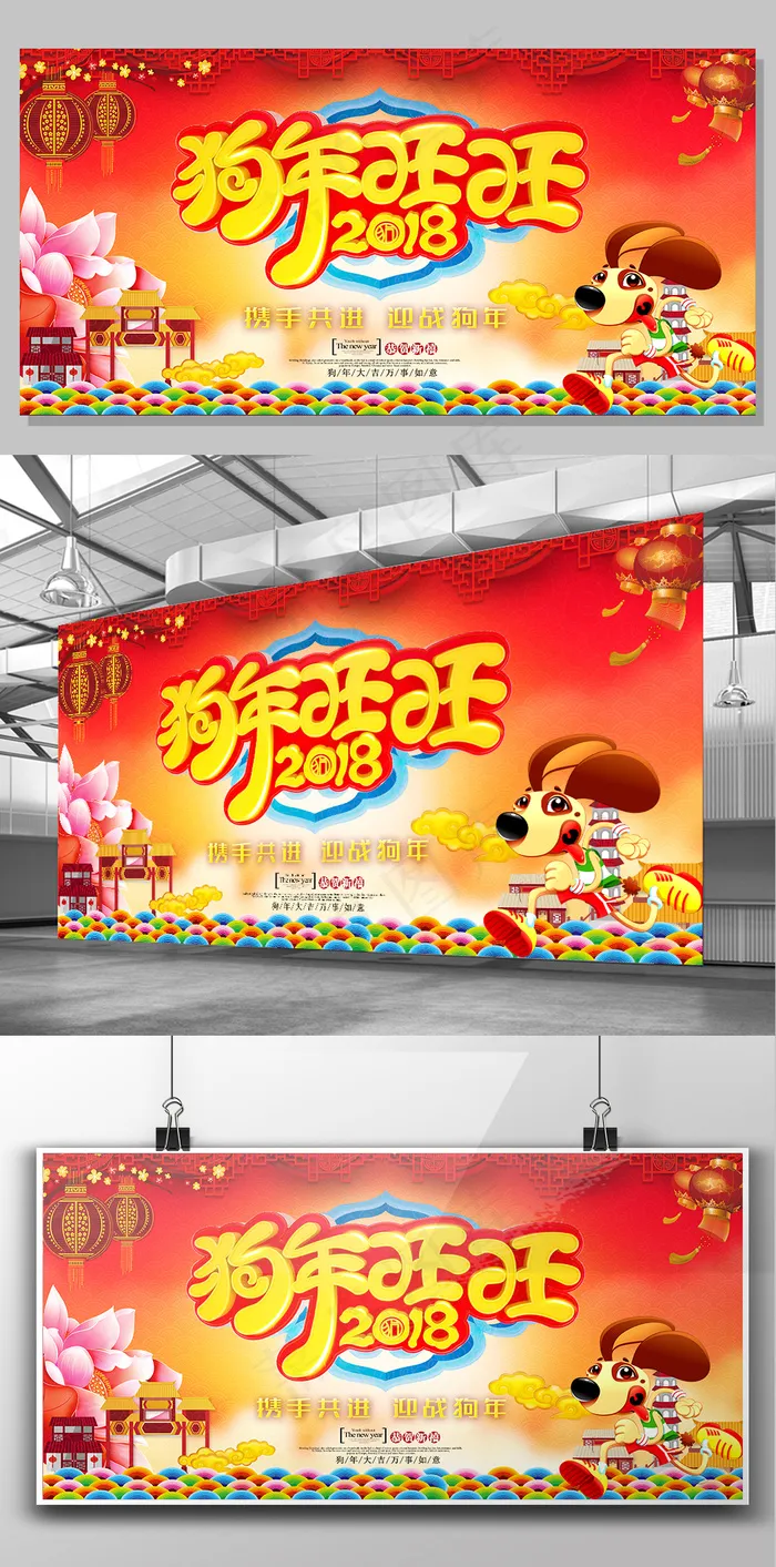 2018狗年旺旺