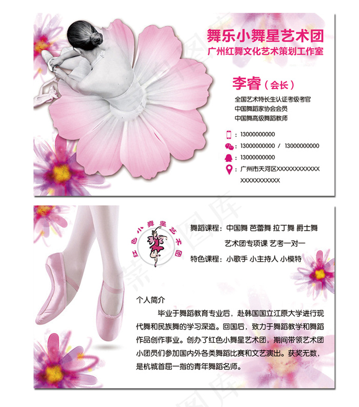 舞蹈名片 巴蕾舞 粉色小巴蕾 学...psd模版下载