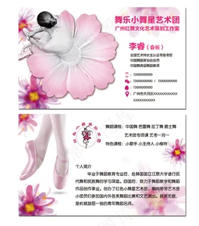 舞蹈名片 巴蕾舞 粉色小巴蕾 学...