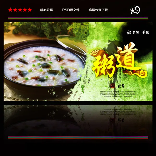 粥店菜谱粥店小吃粥店海报(4724X4724(DPI:300))psd模版下载