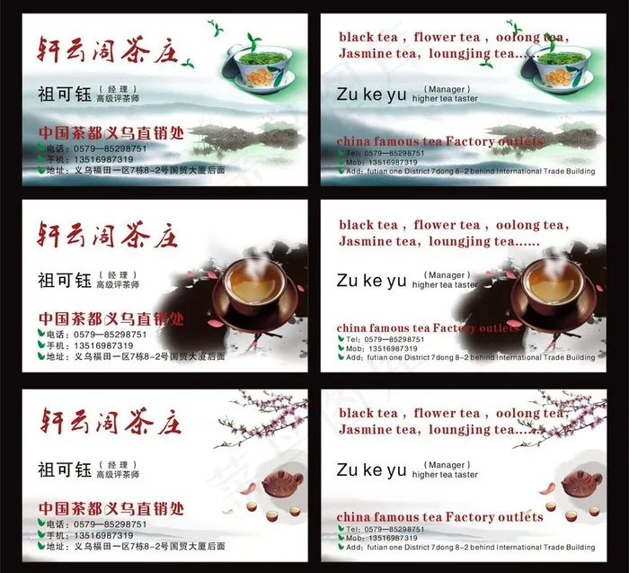 中国风茶文化名片图片cdr矢量模版下载
