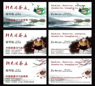 中国风茶文化名片图片