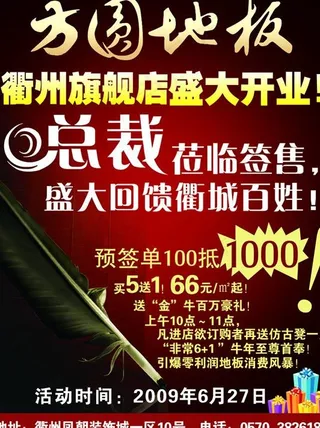 方圆地板旗舰店盛大开业图片