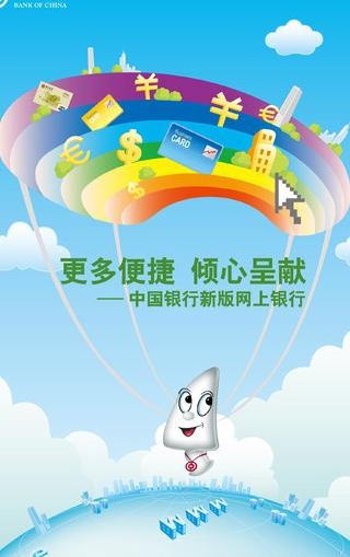 中国银行 网银图片ai矢量模版下载