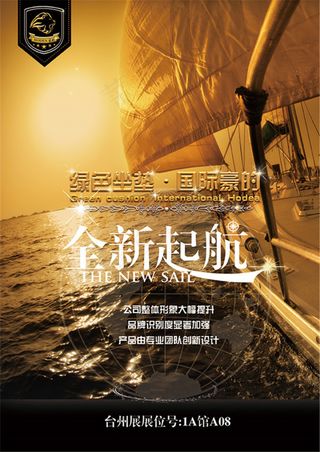 全新启航宣传海报