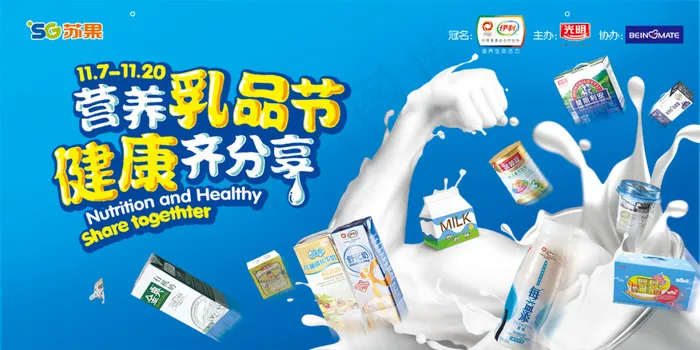 超市牛奶宣传广告psd模版下载