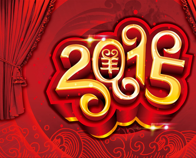 2015年Happy New Ye...psd模版下载